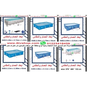 صور حمام سباحه مستطيل قوائم SWIMMING مقاسات بالاعلان بالحجز